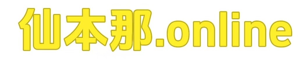 仙本那.online